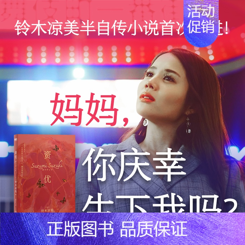 [正版]铃木凉美 新书资优 小说 半自传小说首次引进 始于极限 献给爱与子宫的花束上野千鹤子 日本芥川奖外国文学小说 图