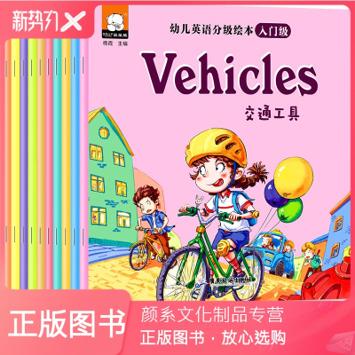 颜系图书-幼儿英语分级绘本入门级10册英文绘本0-3-6岁儿童零基础幼儿启蒙有声故事带音频入门教材读物幼儿园自学宝宝早