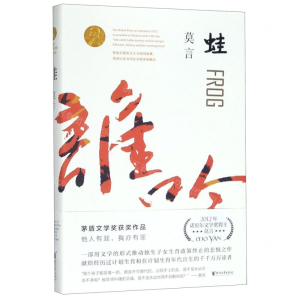[M]蛙-9787533960247