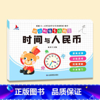 时间与人民币 [正版]幼小衔接数学专项训练全套8册凑十法平十法破十法分解与组成看图列算式口算题卡天天练幼儿园学前班小班中