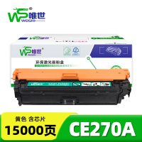 唯世 硒鼓CE270A黄 适用惠普HP CP5520 CP5525N CP5525DN粉盒 支