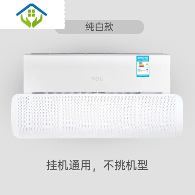 御蓝锦工厂直销空调挡风板防直吹防风罩遮风板出风口壁挂式通用婴幼儿通用款-睿智白-