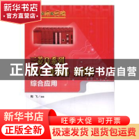 正版 三菱Q系列PLC 变频器 触摸屏综合应用 陶飞编著 中国电力出