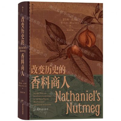 [N]改变历史的香料商人(精)-9787557024833