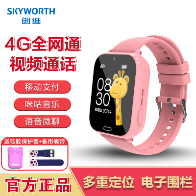 创维Skyworth智能儿童电话手表4G全网通视频通话插卡语音微聊定位拍照防水支付 粉色