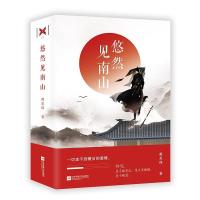 正版新书]悠然见南山(2册)蒋见深9787559426185