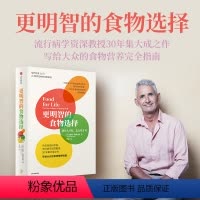[正版]更明智的食物选择 选什么才好怎么吃才对 蒂姆斯佩克特著 前沿食品科学家 流行病学资深教授30年集大成之作 出版
