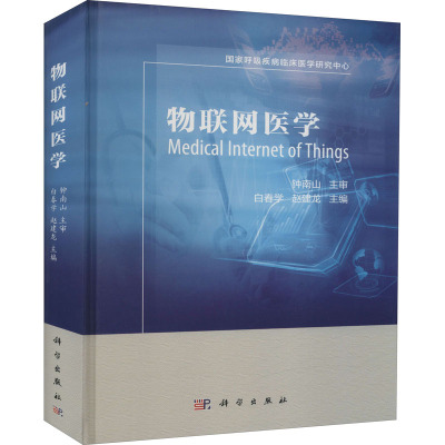 物联网医学