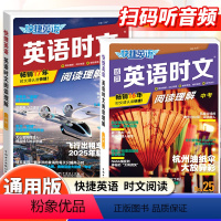 [25期+26期]9年级 英语时文阅读理 高中通用 [正版]英语时文阅读传统作文九年级2024快捷英语活页英语时文阅读理