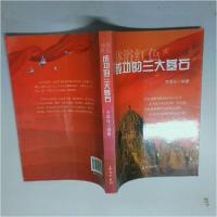 正版新书]沐浴红色 成功的三大基石罗星保9787802046313