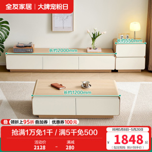 全友家居奶油风茶几电视柜组合2024新款客厅家用收纳储物柜