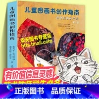 儿童图画书创作指南 [正版]儿童图画书创作指南 视觉叙事的艺术 马丁萨利斯伯瑞 第二版 学校老师学生儿童文学绘本插画师绘