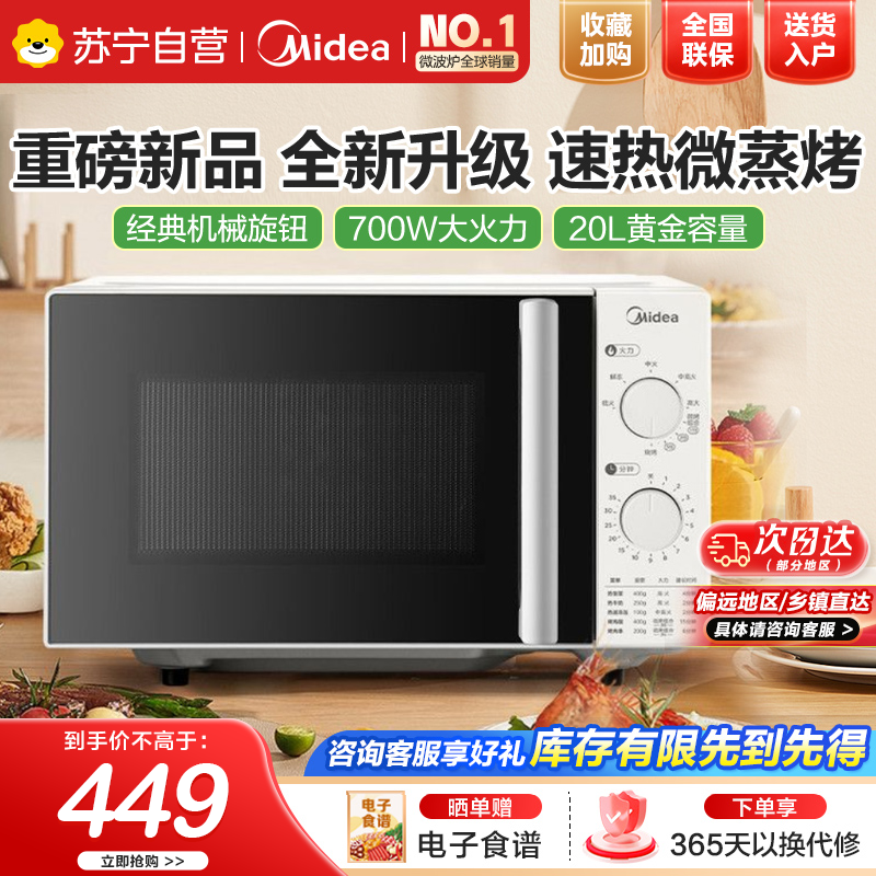 美的微波炉大咖系列家用平板微烤一体机4重烧烤5档火力C20D速热微蒸烤双旋