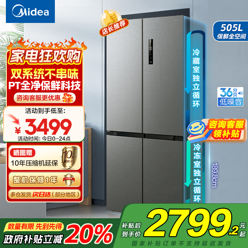 美的(Midea)531双系统双循环十字对开门风冷无霜一级能效变频大容量家用智能电冰箱MR-531WSPZE苍穹灰国补