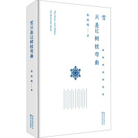 雪只是让树枝弯曲/韩润梅