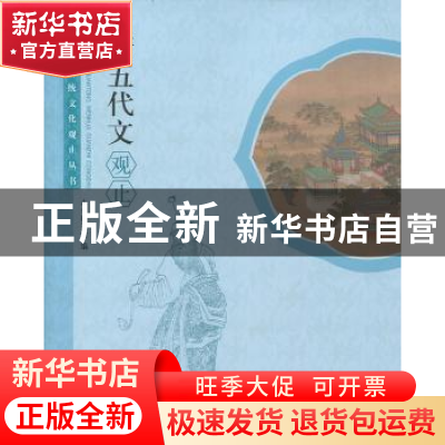 正版 唐五代文观止 本书编委会编 学林出版社 9787548609087 书籍