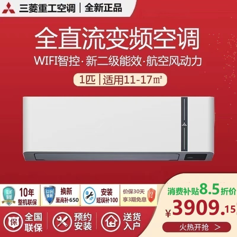 三菱重工空调 1匹 新2级全直流变频冷暖云智能空调挂机 KFR-25GW/MTVBp 智能防霉风