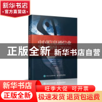 正版 中国信息通信业发展指导(2019) 中华人民共和国工业和信息