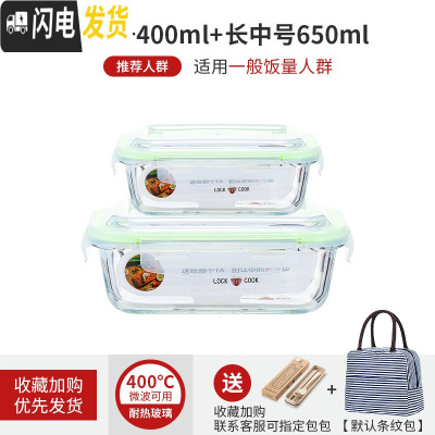三维工匠微波炉专用可加热玻璃耐热保鲜碗上班族女带饭便当盒分隔学生饭盒 绿长400+长650[赠餐具+包]