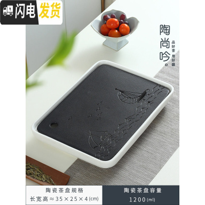 三维工匠 陶瓷茶盘长方形储水式排水 小型茶台迷你简约家用茶海托盘 大长方风顺35×25(储排水)级版-白黑茶具
