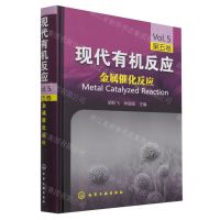 [N]现代有机反应(第5卷金属催化反应)(精)-9787122037848