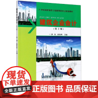 建筑企业会计(第2版21世纪高职高专工程管理类专业规划教