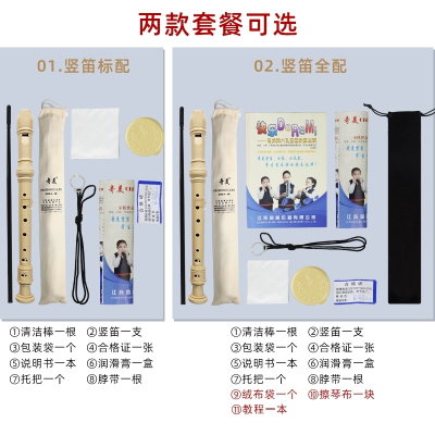 奇美竖笛6孔8孔可选初学儿童学生成人用零基础高音德式竖笛子乐器小伙伴六孔全配黑色+米色-吹奏教材+绒布袋+清洁布
