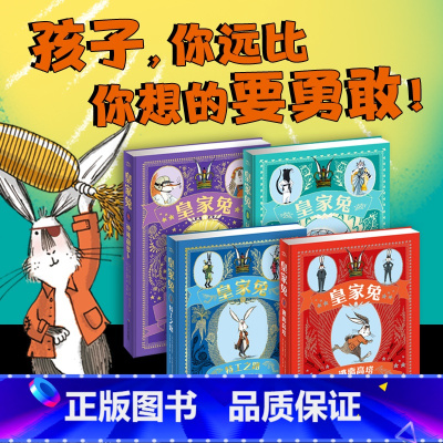 皇家兔1-4 全套4册 [正版]书籍 皇家兔特工之路 堪比霍比特人中小学生课外阅读书籍青少年成长励志童话故事书外国经典小