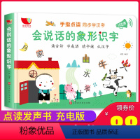 [正版]会说话的象形识字 幼儿识字书幼儿园 启蒙早教幼儿认字书 看图识字神器 宝宝识字书早教 学前儿童书籍益智有声玩具