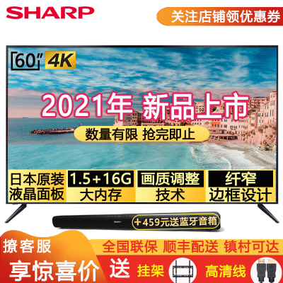 新品-夏普（SHARP）60英寸日本原装面板4K超高清人工智能网络液晶平板