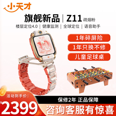 小天才电话手表 Z11 疏烟粉儿童手表高清视频4G全网通楼层定位健康检测防水正品新旗舰礼物