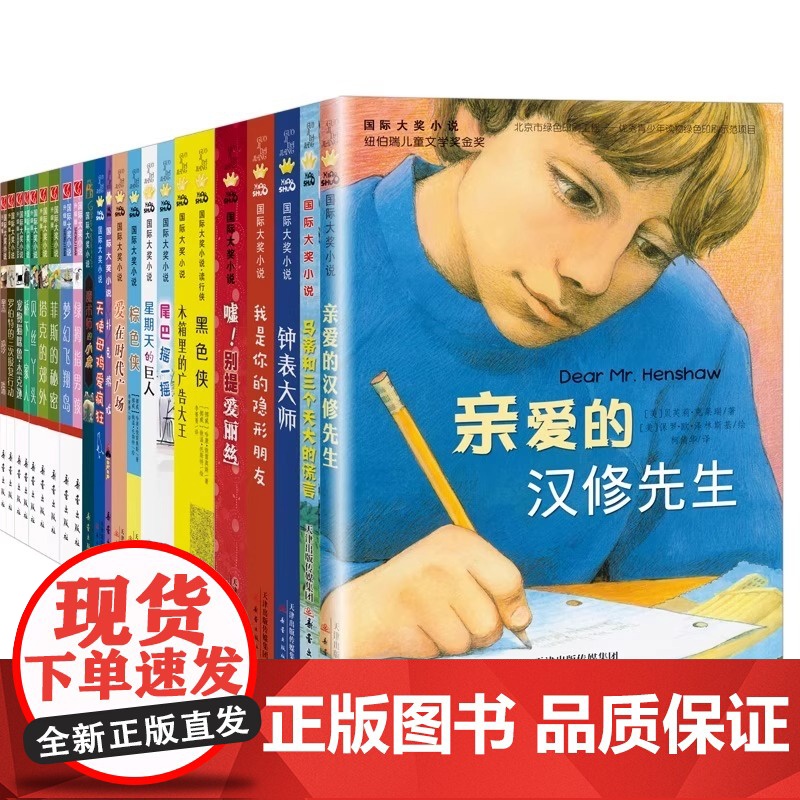 正版童书 小说·分级阅读二星(新版 共25册)正版全新 国际大奖小说·儿童文学 [美]贝弗莉·克莱瑞 凯特·迪卡米洛等