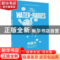 正版 水孩子 (英)查尔斯·金斯利著 东华大学出版社 9787566904737