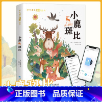 小鹿斑比. [正版]小鹿斑比注音版世界经典文学名著童话故事一二三年级阅读课外书必读6岁儿童书籍书老师小学生课外阅读书