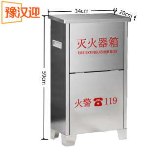 豫汉迎灭火器箱