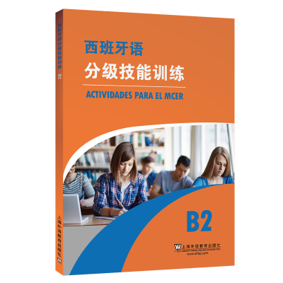 醉染图书西班牙语分级技能训练 B29787544657341