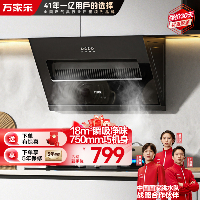 万家乐小飓风侧吸式瞬吸净烟油烟机吸抽单油烟机 18m³立方大风力 玲珑小机身吸油烟机 CXW-280-AL031