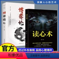 [正版]读心术+博弈论全2册心理学与生活我知道你在想什么有效利用他人心理掌控他人掌控全局瞬间读懂他人的技巧人际关系心理
