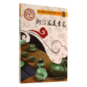 正版新书]浙江龙泉青瓷吴雅男9787553450582