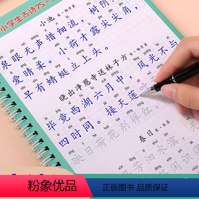[正版]1-6年级古诗词凹槽练字帖小学生同步人教版钢笔字帖一年级2二年级三四五六每日一练练字本硬笔书法练字唐诗宋词正楷