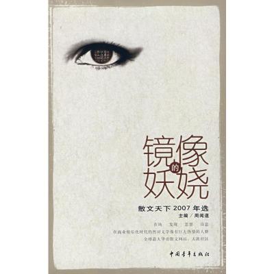 [M]镜像的妖娆-9787500680147