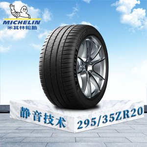 米其林轮胎295/35 ZR20(105Y)XL TL MI竞驰4S 奔驰AMG原配防爆胎