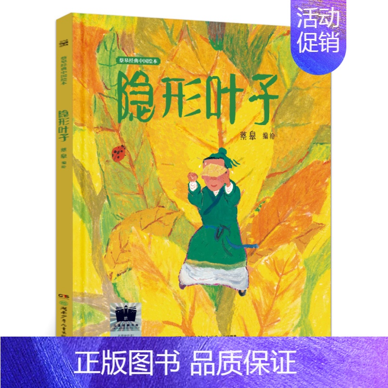 隐形叶子 [正版]苏西和保罗 一年级百班千人共读书小学生暑期阅读大阅小森活动6-7-8岁故事绘本湖南少年儿童出版社kq5