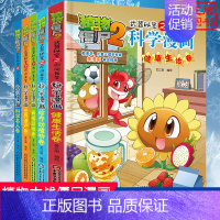 [科学漫画]合集8 全套5册 [正版]植物大战僵尸2交通工具卷 武器秘密之你问我答科学漫画 笑江南编著单本一本 漫画