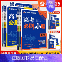 [2025]高考全科9本 (江苏适用) 全国通用版/江苏版 [正版]2025新版理想树高考必刷小题语文英语数学题新题型历