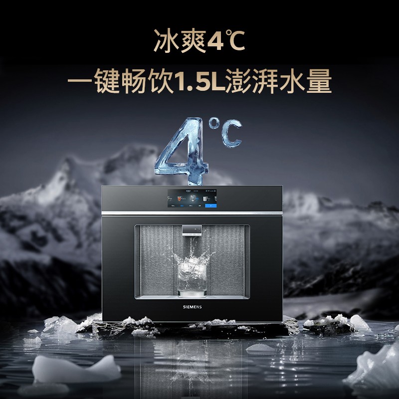 西门子嵌饮机水玲珑proWS7060BC1C