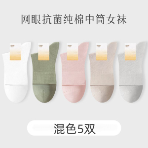 浪莎袜子女春秋款纯棉吸汗防臭抗菌网眼中筒袜夏季薄款女士棉袜lw