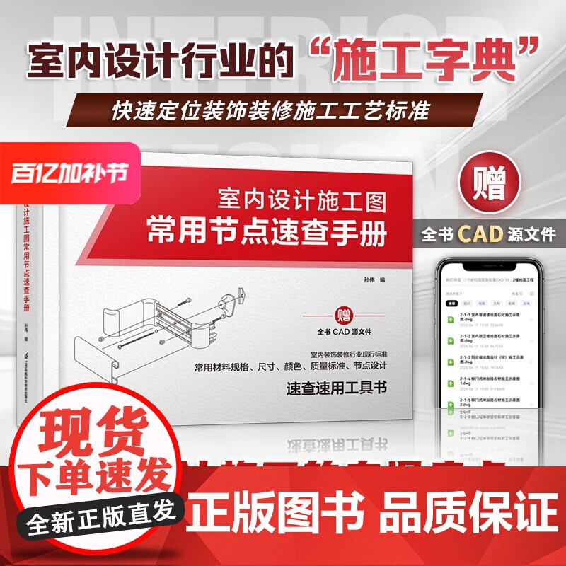 室内设计施工图常用节点速查手册孙伟正版设计江苏凤凰科学技术出版社系统地整理了14种常见的室内设计节点构造室内设计师施工字