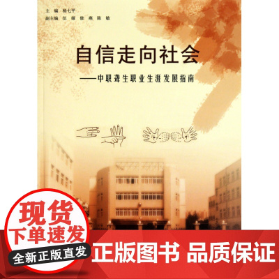 自信走向社会--中职聋生职业生涯发展指南