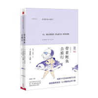 音像带着鲑鱼去旅行(精)安伯托·艾柯